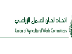UAWC: Union of Agricultural Work Committees (partner organization)